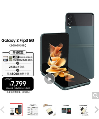 三星 SAMSUNG Galaxy Z Flip3  全网通5G版  8GB+256GB