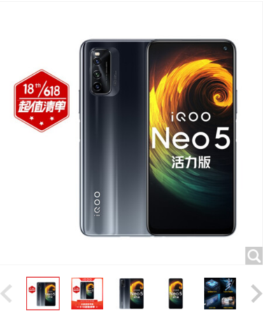 vivo iQOO Neo5 活力版 双模5G全网通手机 12GB+256GB