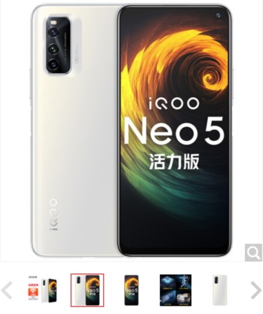 vivo iQOO Neo5 活力版 双模5G全网通手机 8GB+256GB
