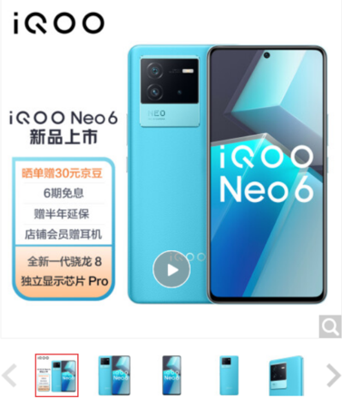 vivo iQOO Neo6  全网通5G版  12GB+256GB