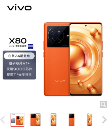 vivo X80 全网通5G版  12GB+256GB