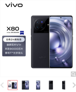 vivo X80 全网通5G版  8GB+256GB