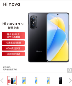 【华为智选】Hi nova 9 SE   全网通5G版  8GB+128GB