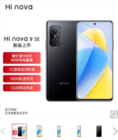 【华为智选】Hi nova 9 SE   全网通5G版  8GB+256GB