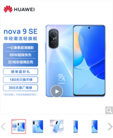 华为  nova 9 se 全网通4G版  8GB+128GB
