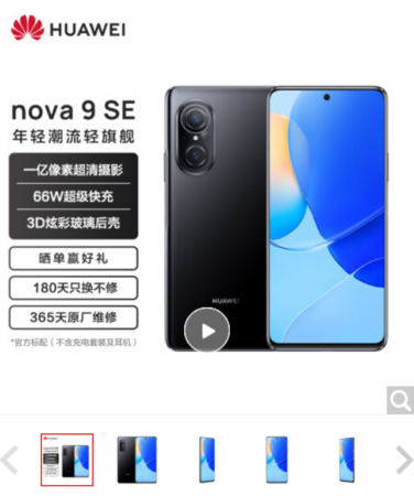 华为  nova 9 se 全网通4G版  8GB+256GB